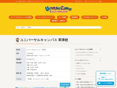 英会話 京進ユニバーサルキャンパス草津校(日本、〒525-0032 滋賀県草津市大路1丁目10−27)