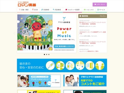 ロマン楽器 ユニスタイル栗東(日本、〒520-3031滋賀県栗東市綣5丁目14−14)