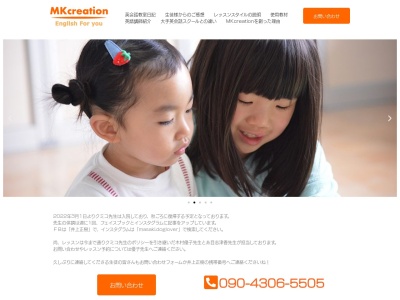 英会話教室MKcreation(日本、〒520-3308滋賀県甲賀市甲南町野田１０３−１)