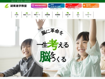 湖東進学教室(日本、〒527-0022滋賀県東近江市八日市上之町2−7)