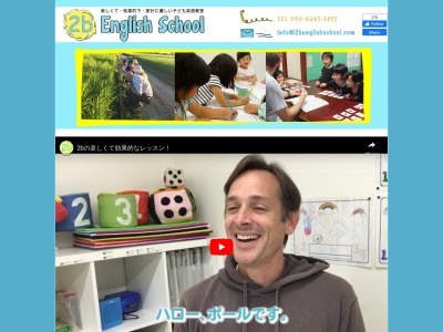 2b English School 能登川英語教室のクチコミ・評判とホームページ