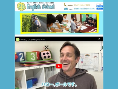 2b English School 能登川英語教室(日本、〒521-1211 Shiga東近江市今町 今町43-1)