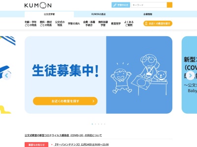 柿木洋子公文英語教室(日本、〒520-2564滋賀県蒲生郡竜王町山面)