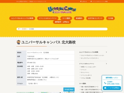 英会話 京進ユニバーサルキャンパス北大路校(日本、京都府京都市北区小山北上総町49−1)