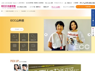 ECC外語学院 山科校(京都府京都市山科区安朱中小路町5-9)