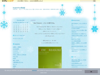 EnglishTree(イングリッシュツリー) / Lanny's英会話(日本、〒603-8022 京都府京都市北区上賀茂東後藤町 北区上賀茂 東後藤町20-1)