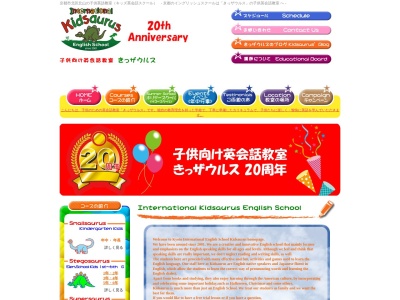 子供向け英会話教室 きっザウルス(日本、〒603-8431京都府京都市北区大宮東脇台町39-11F)