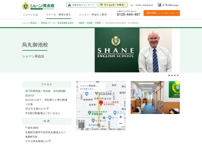 シェーン英会話烏丸御池校(京都府京都市中京区烏丸通御池上る二条殿町538)