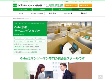 ランキング第2位はクチコミ数「40件」、評価「4.40」で「Gabaマンツーマン英会話 京都ラーニングスタジオ」