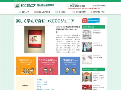 ECCジュニア 桃山南口駅前教室(日本、〒612-8018京都府京都市伏見区桃山町丹後18-332階)