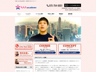 京都英会話スクール AAAアカデミー(日本、〒606-8361京都府京都市左京区福本町417−3)
