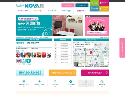 NOVA 京都四条河原町校(京都府京都市中京区河原町通蛸薬師下る塩屋町344)