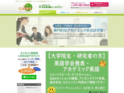 留学・英会話のエイセット(日本、〒604-8176京都府京都市中京区龍池町424−1Daido御池ビル6F)