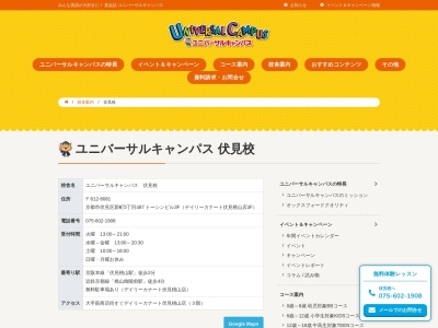 英会話 京進ユニバーサルキャンパス伏見校(日本、京都府京都市伏見区新町5丁目487)