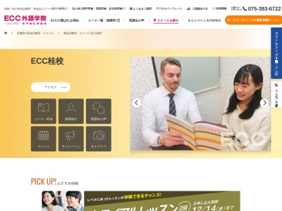 ECC外語学院 桂校(京都府京都市西京区桂南巽町125)