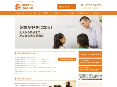 ブラウンズ イングリッシュ岩倉八幡前校(日本、〒606-0022Kyoto21IwakuraMiyake-choYasuharaBuilding1F)