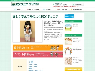 ECCジュニア 昭和新町教室(日本、〒620-0051京都府福知山市昭和新町１０５中丹勤労者福祉会館)
