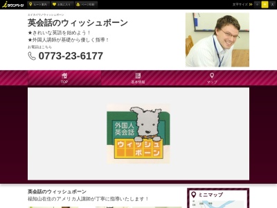 英会話のウィッシュボーン(日本、〒620-0000京都府福知山市字堀2641サンライズビル1F)