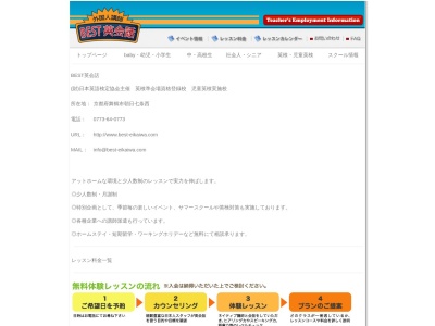 ＢＥＳＴ英会話(日本、〒625-0036京都府舞鶴市朝日七条西)