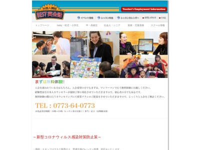 ＢＥＳＴ英会話 西舞鶴校(日本、〒624-0821京都府舞鶴市字公文名536)