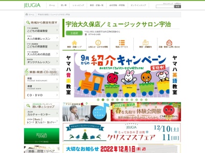JEUGIA宇治大久保店/ミュージックサロン宇治(日本、〒611-0031京都府宇治市広野町西裏43−1)