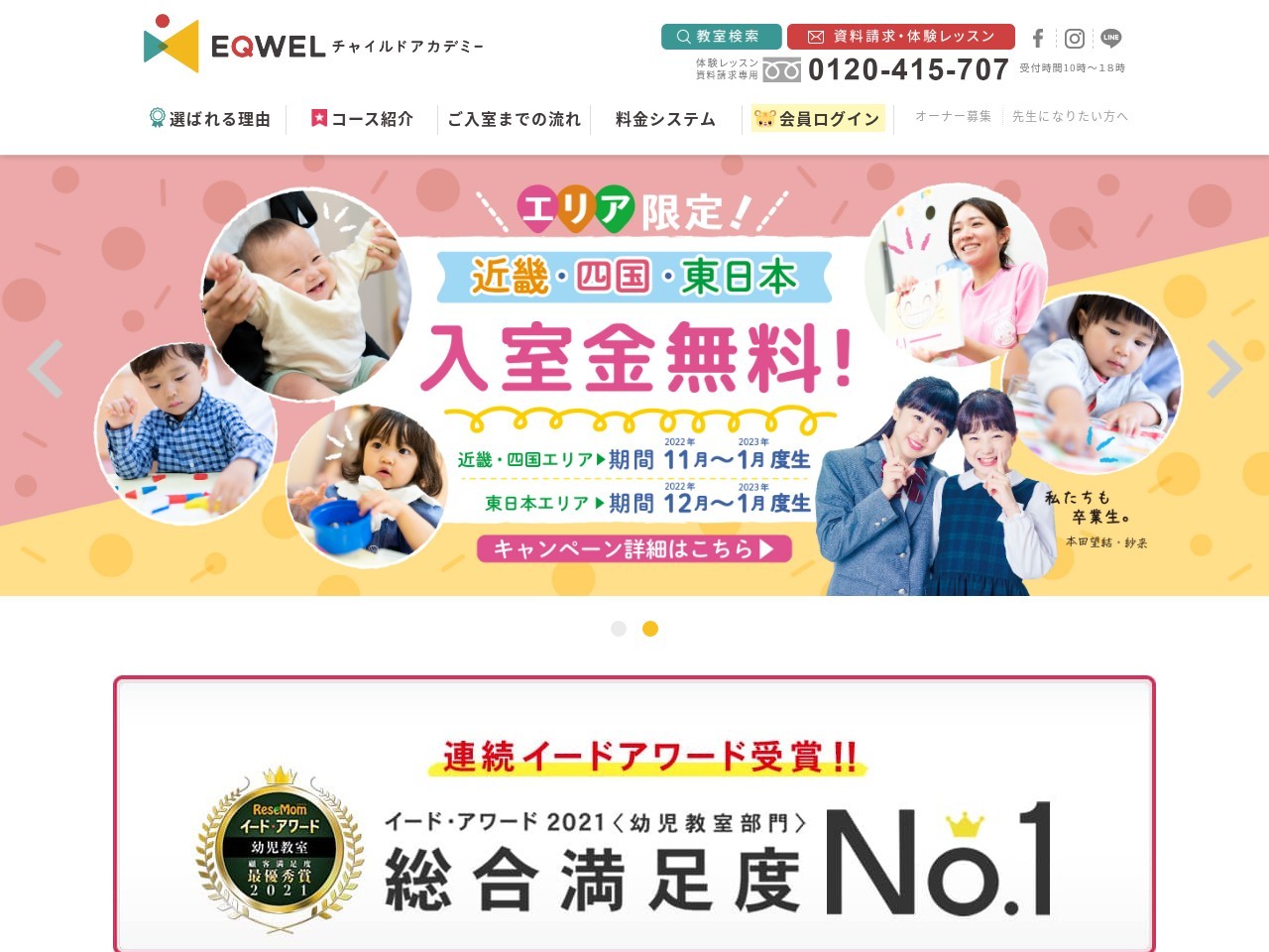 EQWEL チャイルドアカデミー 京都六地蔵教室(日本、〒611-0001 京都府宇治市六地藏奈良町39−20 富士ビル 2F)