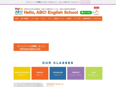 Hello, ABC! English School(日本、〒611-0031京都府宇治市広野町西裏100−12)