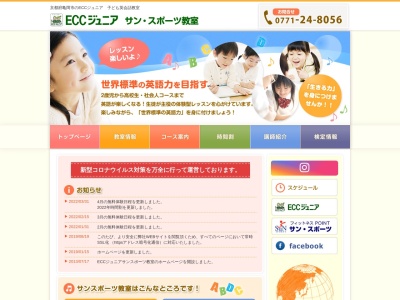 ECCジュニア 亀岡 サンスポーツ教室(日本、〒621-0815 京都府亀岡市古世町西向林西向林7)