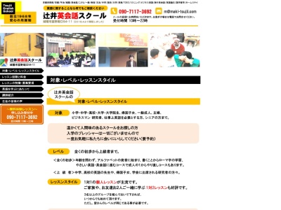 辻井英会話スクール(日本、〒610-0117 京都府城陽市枇杷庄鹿背田63−3)