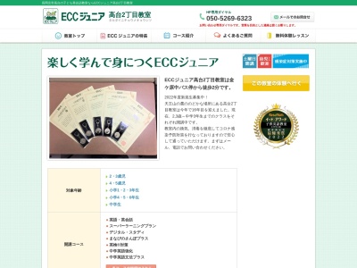 ランキング第4位はクチコミ数「1件」、評価「2.64」で「ECCジュニア 高台2丁目教室」