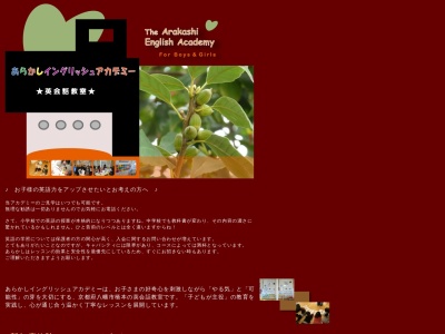 あらかしイングリッシュ(日本、〒614-8344京都府八幡市橋本堂ケ原112-3)