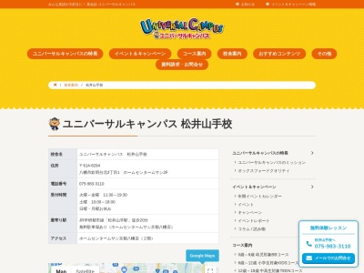 英会話 京進ユニバーサルキャンパス松井山手校(日本、京都府八幡市欽明台北３−１)