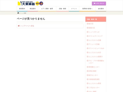 ヤマハ大東楽器男山センター(日本、〒614-8366 京都府八幡市男山泉18−13)