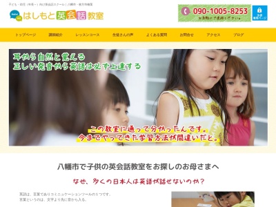 はしもと英会話教室(日本、〒614-8348京都府八幡市橋本東原５８−１)