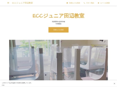 ECCジュニア田辺教室(日本、〒610-0361京都府京田辺市河原受田1−9)