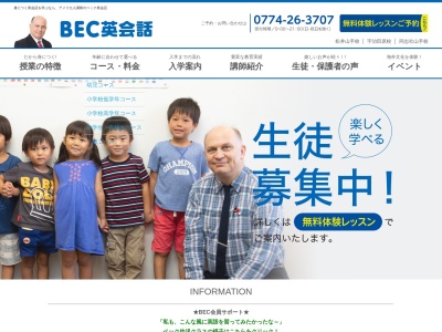 BEC 英会話 ベック英会話 松井山手校(日本、〒610-0353京都府京田辺市松井ケ丘３丁目８−１４)