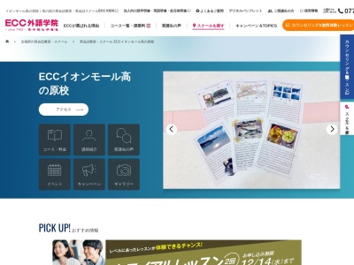 ECC外語学院 高の原校(京都府木津川市相楽台1-1-1)