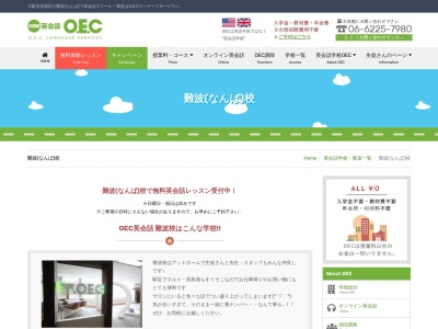 O.E.C.ランゲージサービス 難波校(日本、〒542-0076 大阪府大阪市中央区中央区難波４丁目４−１ ヒューリック難波ビル難波富士ビル 8F)