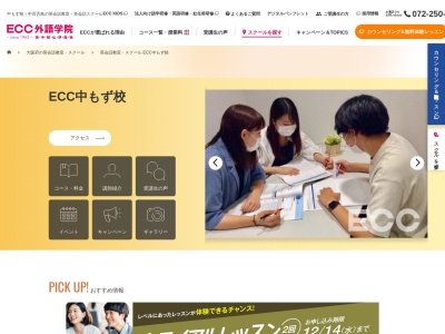 ECC外語学院 中もず校(大阪府堺市北区中百舌鳥町2丁101)
