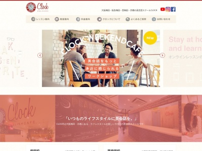 英会話スクール English Cafe CLOCK 梅田校(日本、〒530-0012大阪府大阪市北区芝田2丁目2−13日生ビル東館B1F)