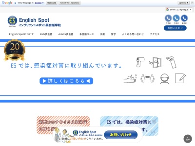 イングリッシュスポット英会話学校(日本、〒537-0012大阪府大阪市東成区大今里3丁目26−21)