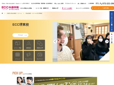 ECC外語学院 堺東校(大阪府堺市堺区北瓦町2丁4-18)
