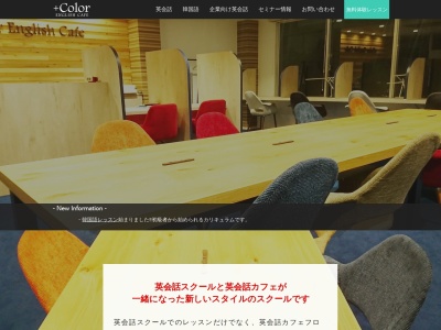 プラスカラーイングリッシュカフェ ［英会話スクール＆英会話カフェ＆自習カフェ](日本、〒550-0011大阪府大阪市西区阿波座１丁目１２−２１レオイアビル4F（旧喜多ビル）)