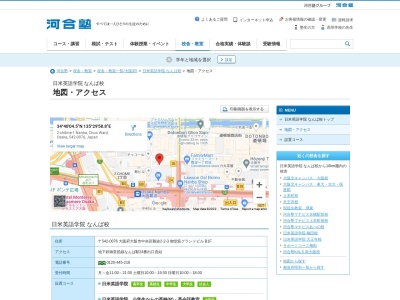 日米英語学院なんば校(大阪府大阪市中央区難波2-2-3御堂筋グランドビルB1F)