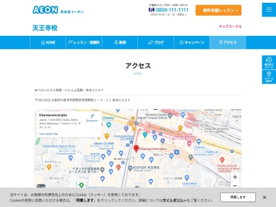 イーオン天王寺校(大阪府大阪市阿倍野区阿倍野筋1-3-21)