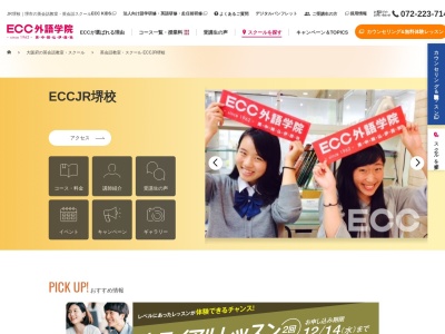 ECC外語学院 JR堺校(大阪府堺市堺区東雲西町1丁1-11)