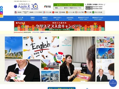 アップルK英会話 梅田校(日本、〒530-0012大阪府大阪市北区芝田２丁目６−３０梅田清和ビル6F)
