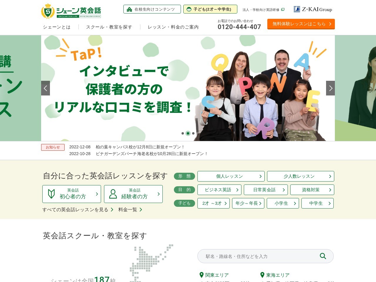 シェーン英会話大阪本校(大阪府大阪市北区曾根崎新地1-4-10)