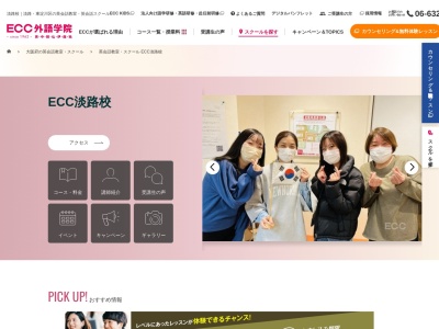 ECC外語学院 淡路校(大阪府大阪市東淀川区東淡路4-18-10)