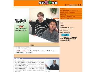 英語花島商会(日本、〒538-0031大阪府大阪市鶴見区茨田大宮4-23-19802)
